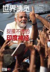 世界博览2015.12期