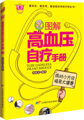 图解高血压自疗手册(试读本)