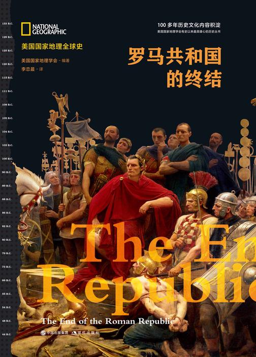 罗马共和国的终结