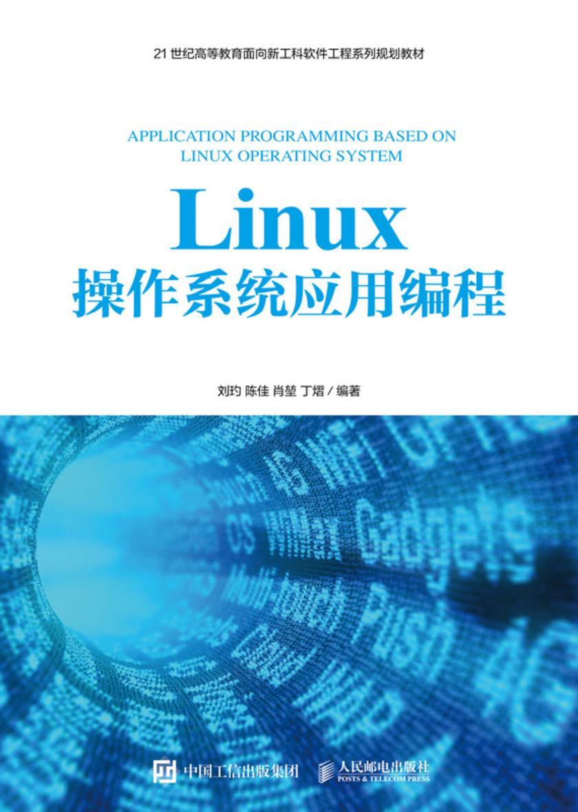Linux操作系统应用编程