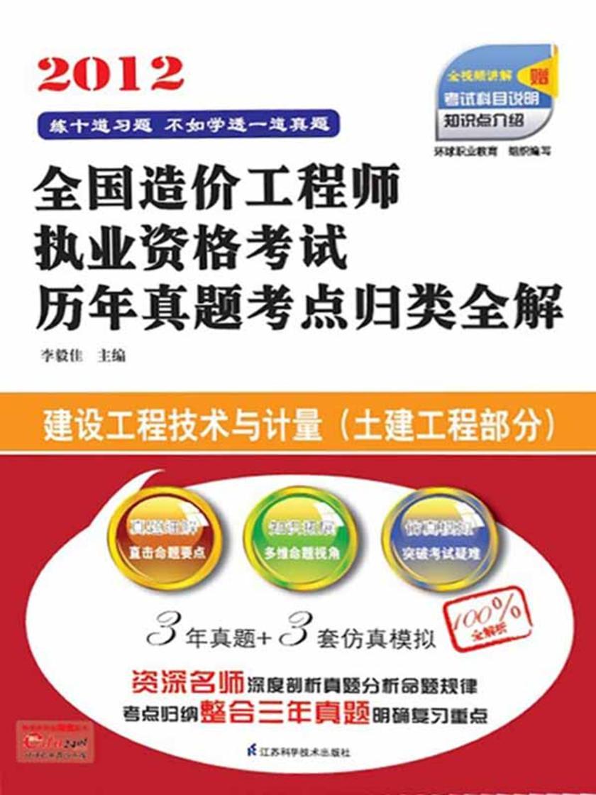 建设工程技术与计量(土建工程部分)