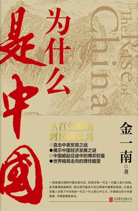 为什么是中国
