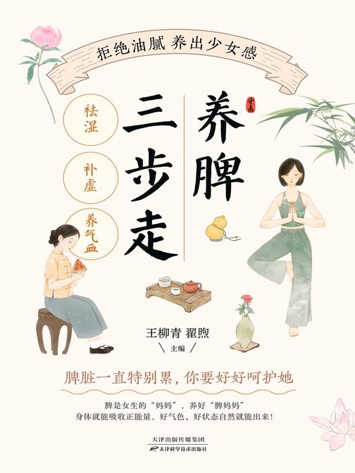 养脾三步走:祛湿、补虚、养气血