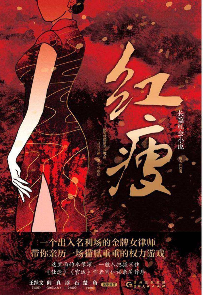 红瘦