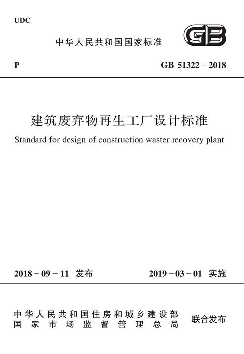 GB/T 51256-2017 桥梁顶升移位改造技术规范