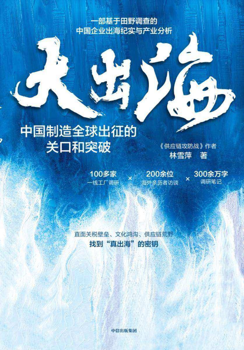 大出海