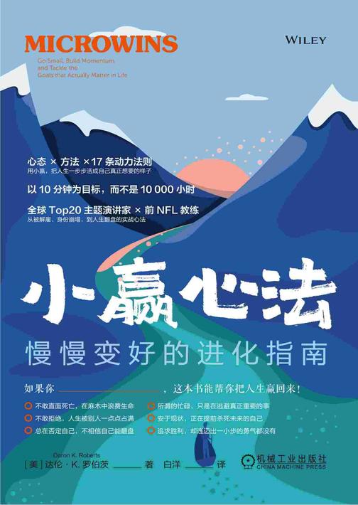 小赢心法:慢慢变好的进化指南