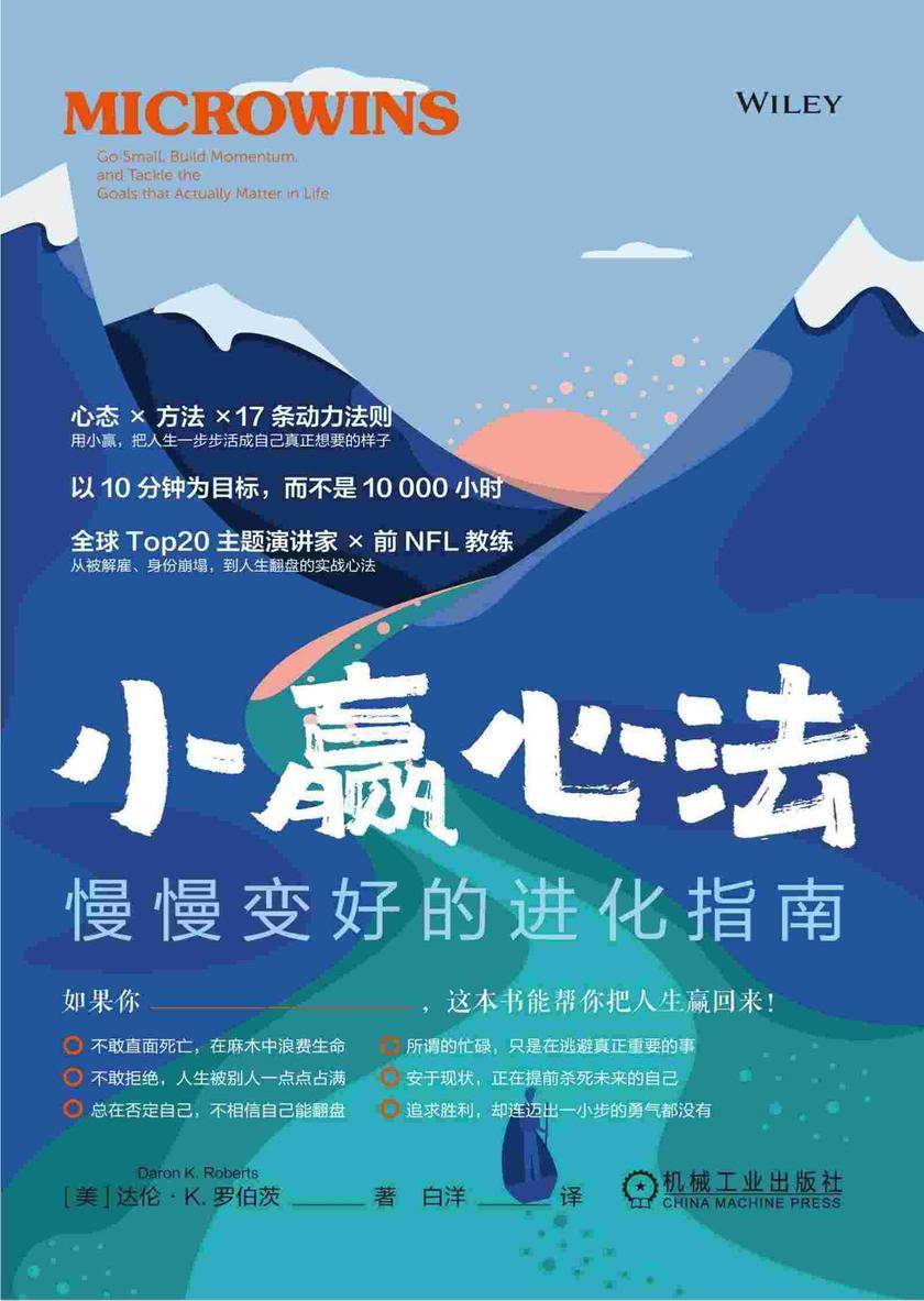 小赢心法:慢慢变好的进化指南