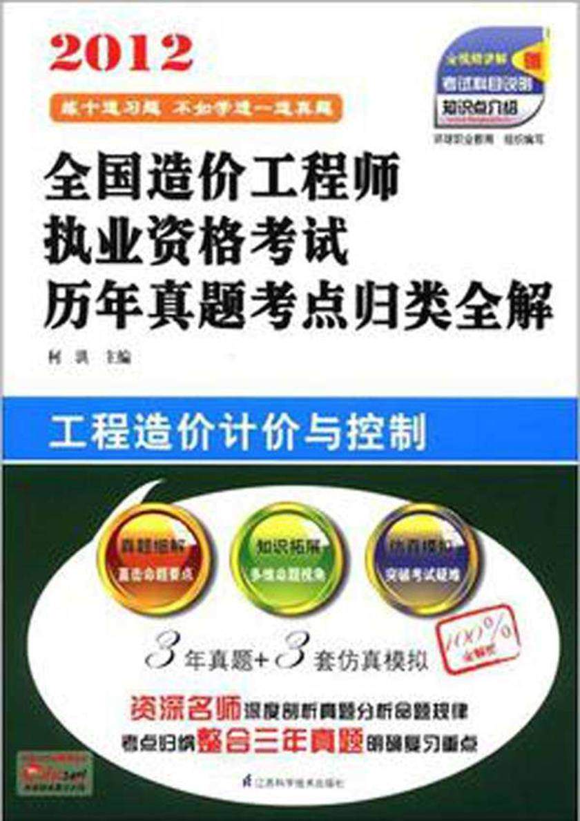工程造价计价与控制