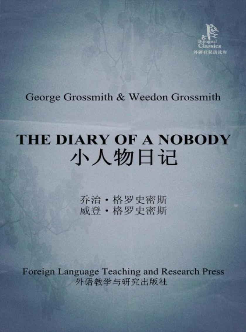 小人物日记(外研社双语读库)