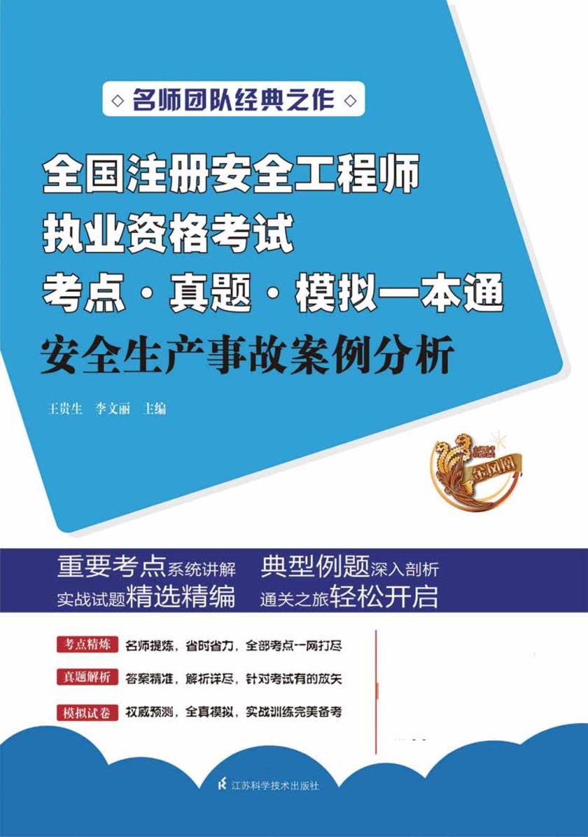 安全生产事故案例分析