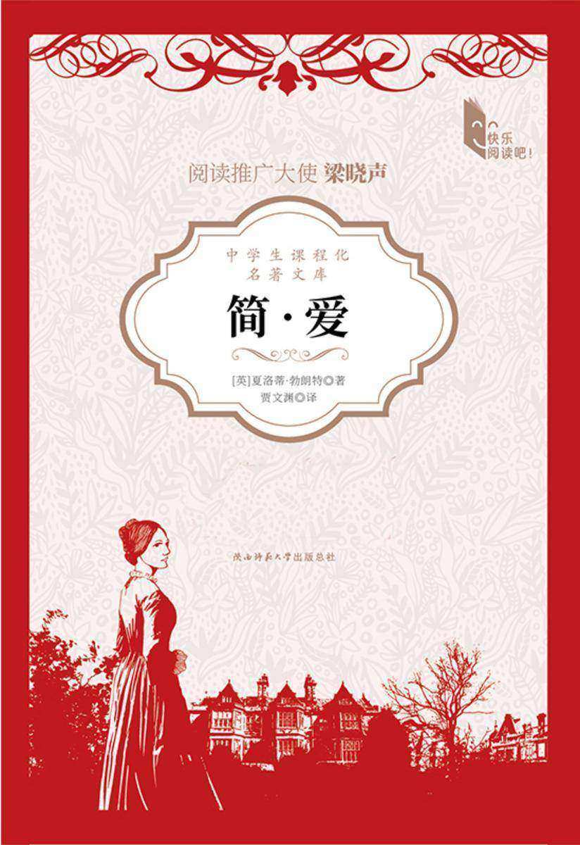 简·爱
