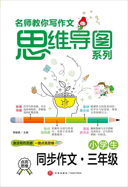 小学生同步作文?三年级