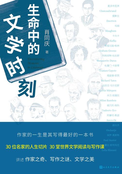 生命中的文学时刻