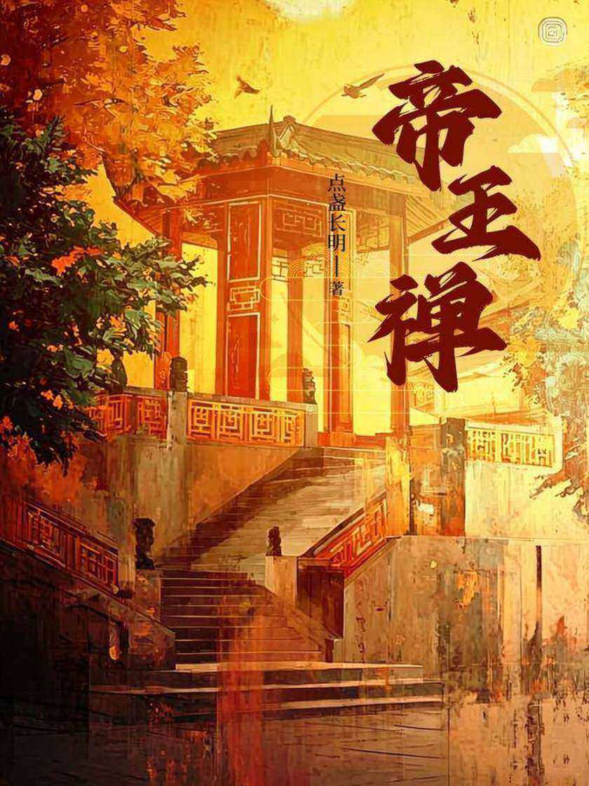 帝王禅
