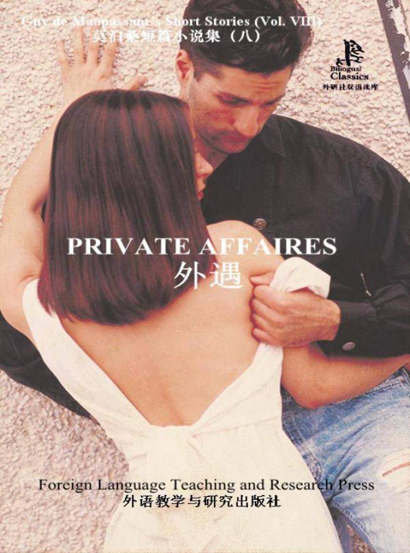 外遇(外研社双语读库)