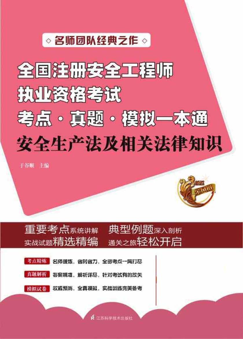 安全生产法及相关法律知识