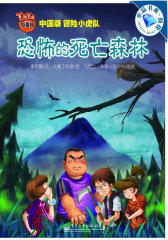 TATA侦探组. 会说话的骷髅(试读本)