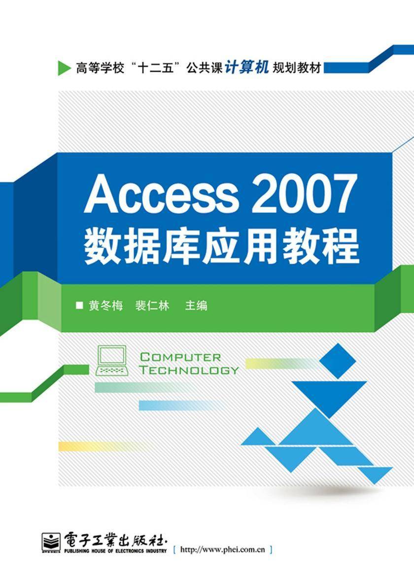 Access 2007数据库应用教程