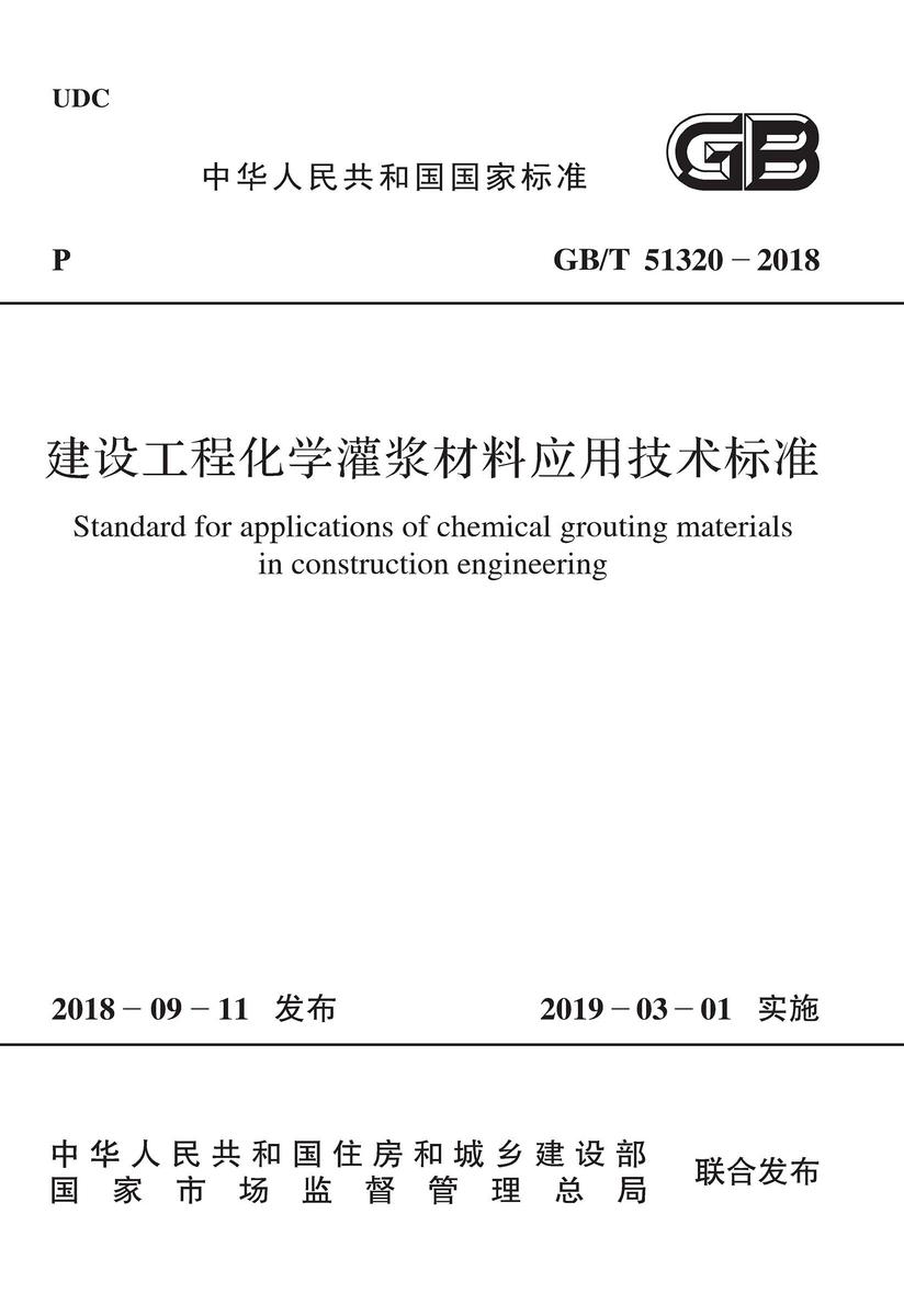 GB/T 50387-2017 冶金机械液压、润滑和气动设备工程安装验收规范