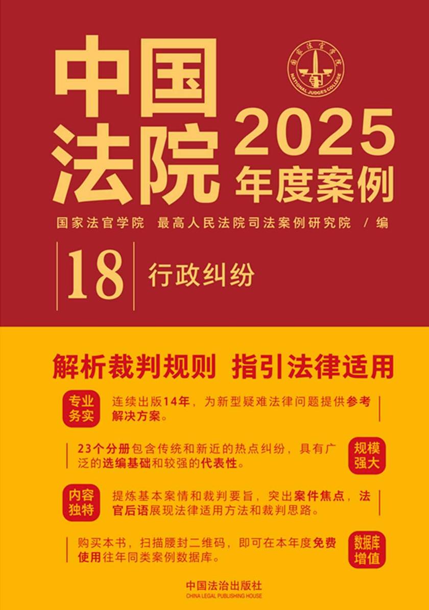 中国法院2025年度案例:行政纠纷