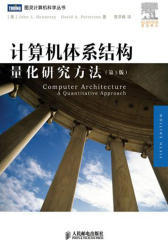计算机体系结构-量化研究方法(试读本)(仅适用PC阅读)