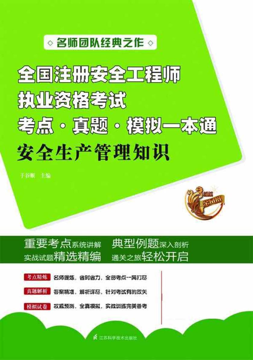 安全生产管理知识