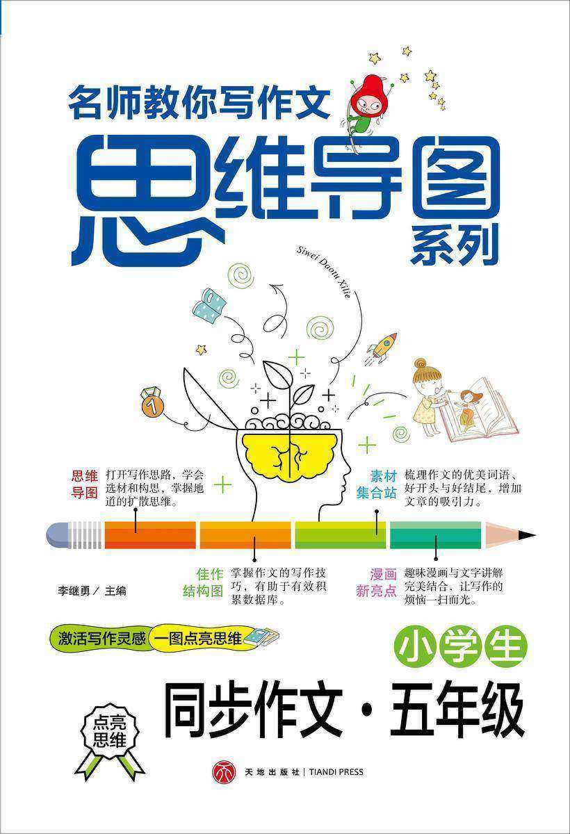 小学生同步作文?五年级