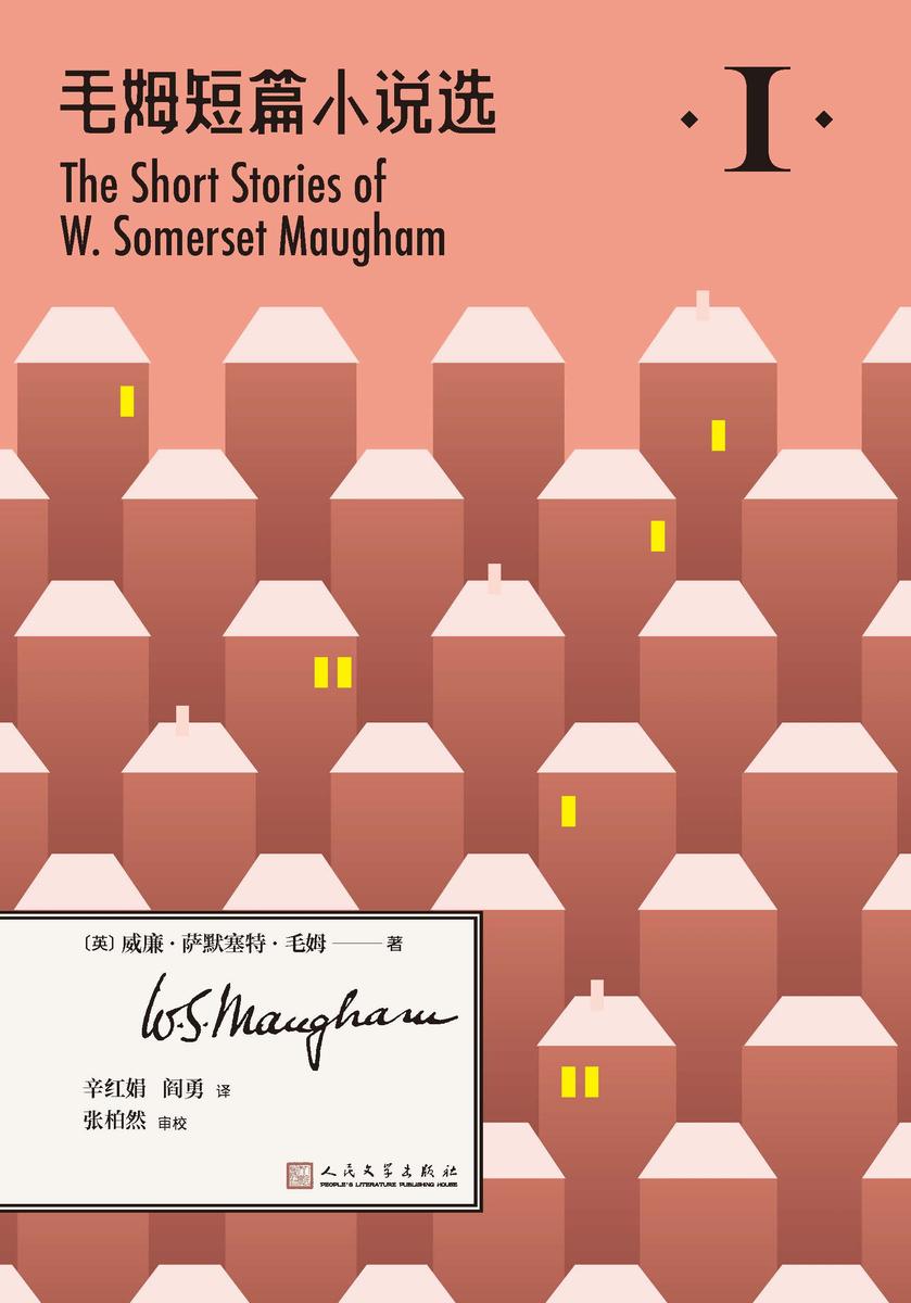 毛姆短篇小说选.Ⅰ