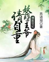 神医狂妃：妖孽王爷请自重