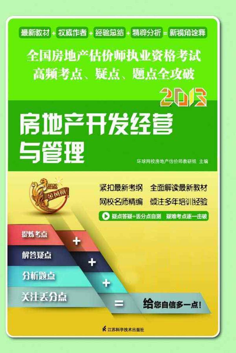 房地产开发经营与管理