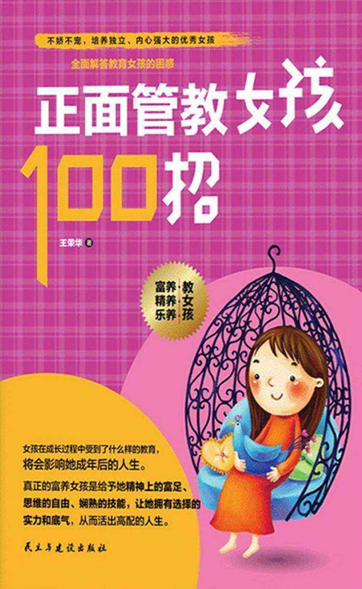 正面管教女孩100招