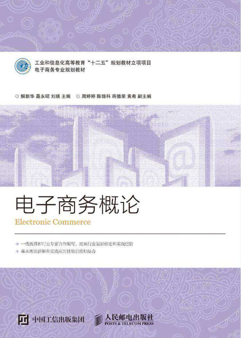 电子商务概论