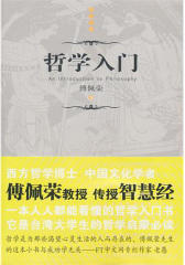 哲学入门(仅适用PC阅读)