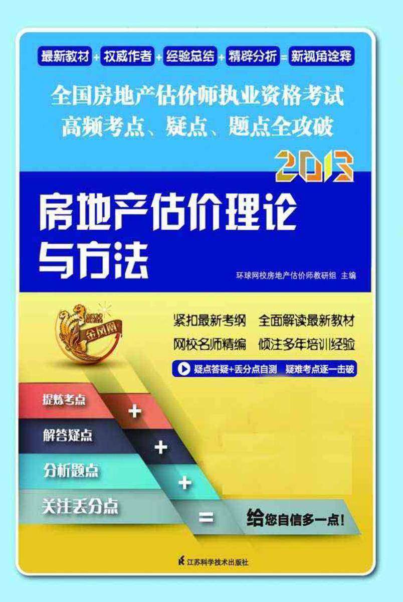 房地产估价理论与方法