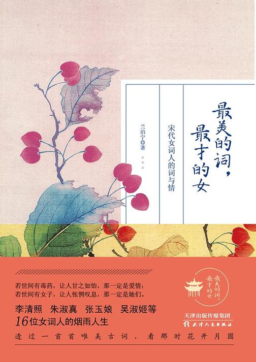 最美的词，最才的女