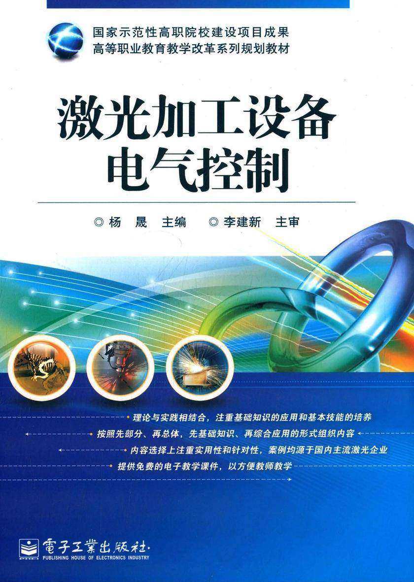 激光加工设备电气控制