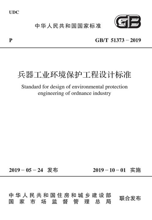 GB/T 51264-2017 双向拉伸薄膜工厂设计标准