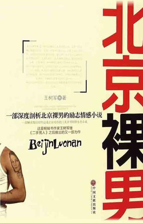 北京裸男