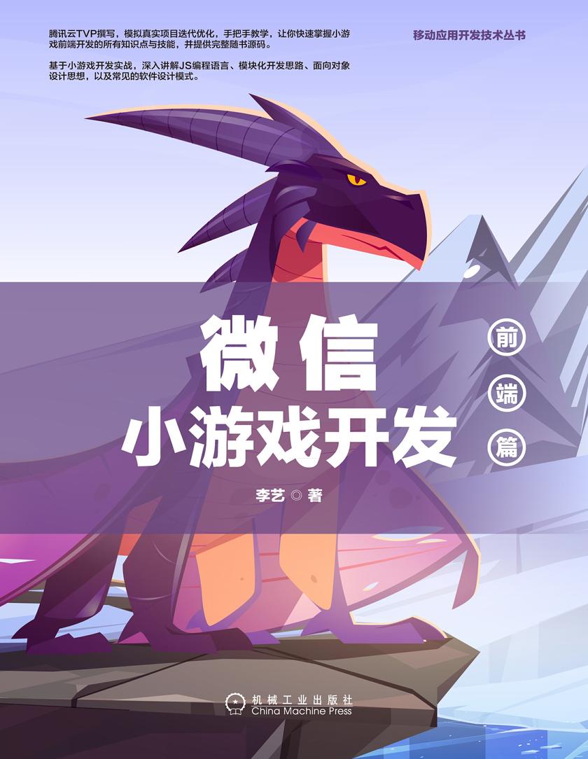 微信小游戏开发:前端篇