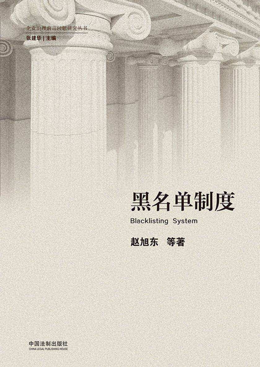 黑名单制度