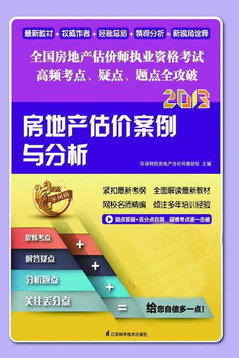 房地产估价案例与分析