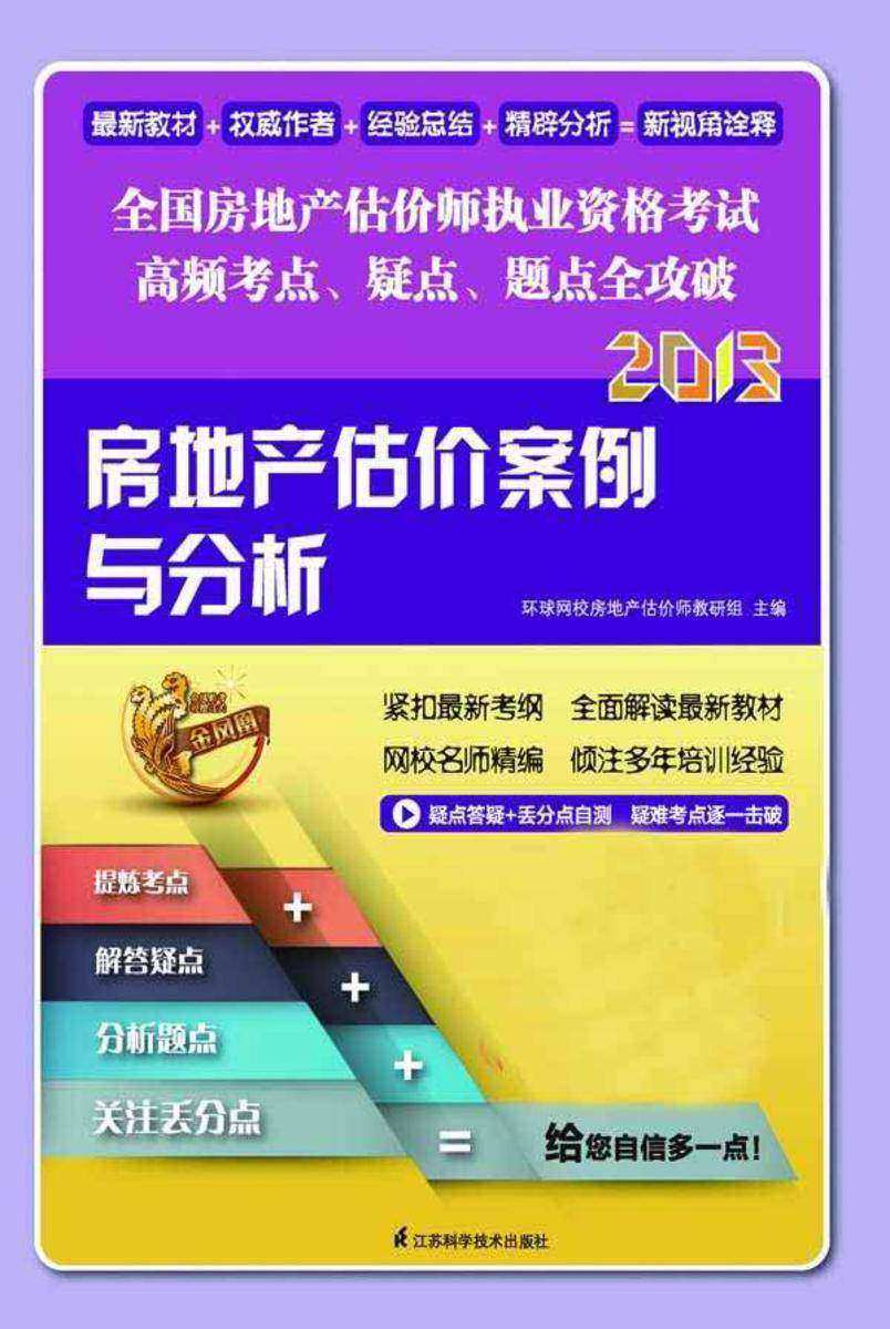 房地产估价案例与分析