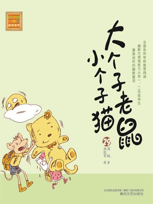 大个子老鼠小个子猫29