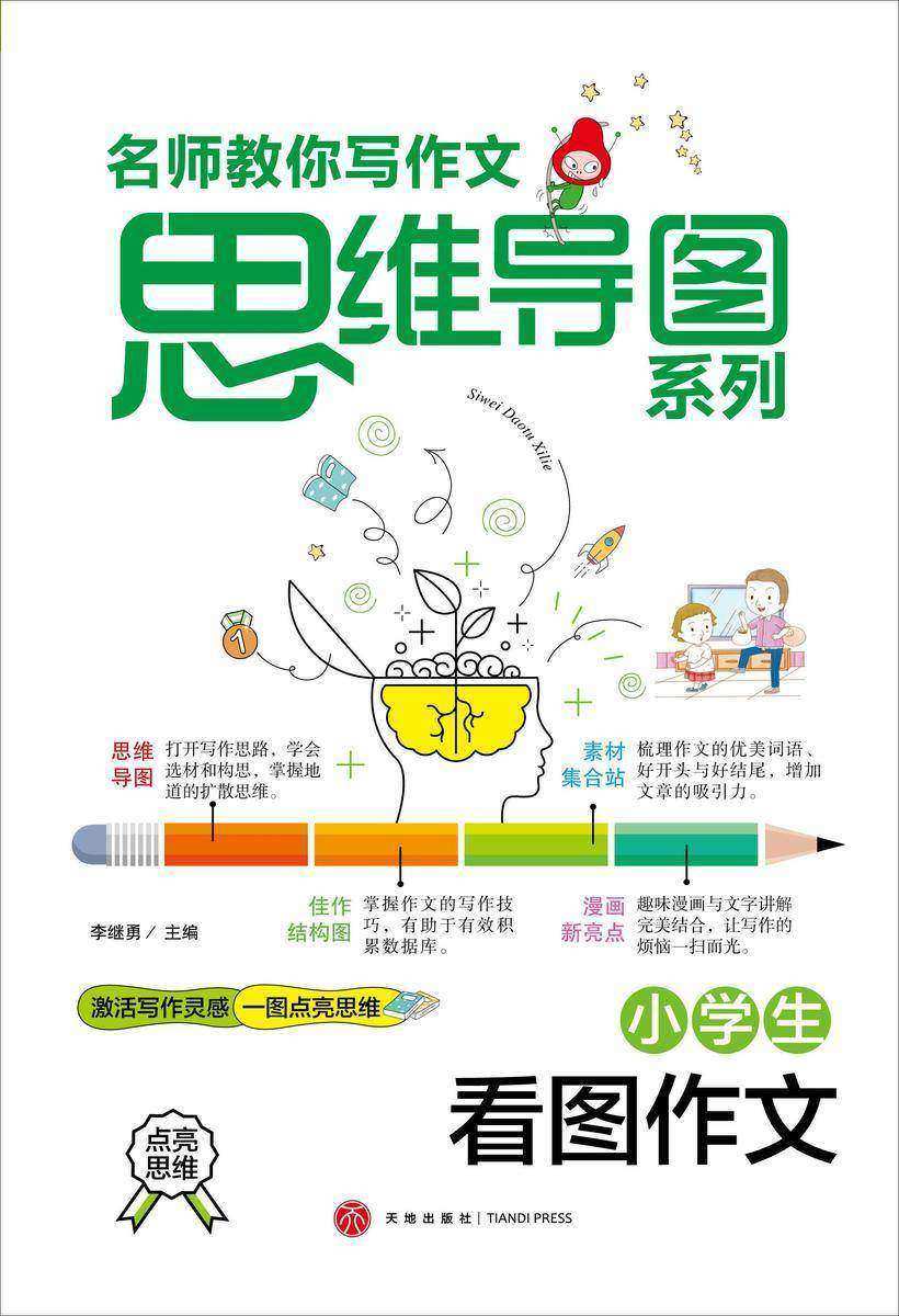 小学生看图作文