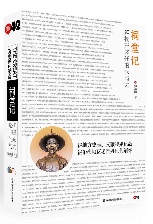 祠堂记:巡抚王来任的来与去