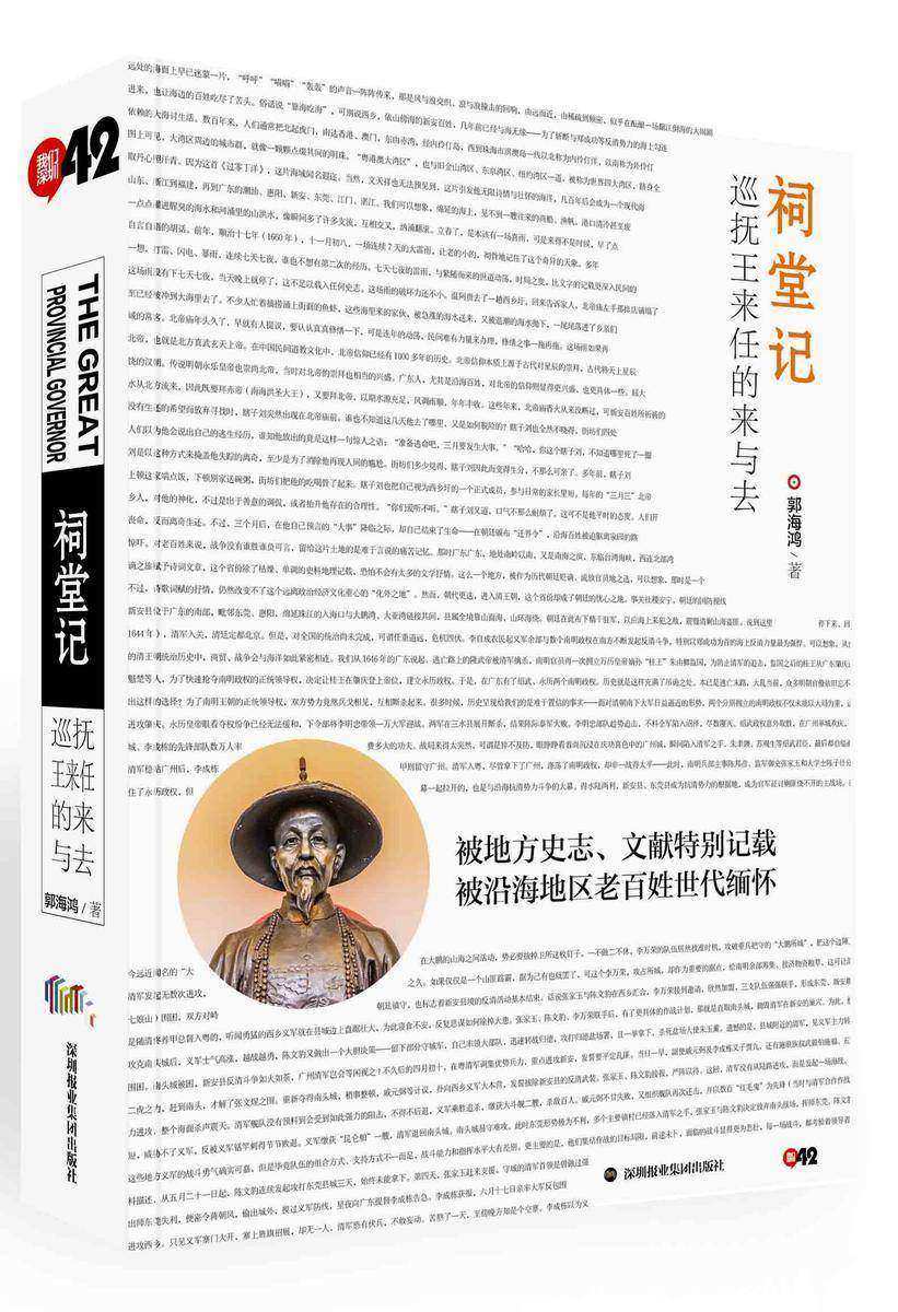 祠堂记:巡抚王来任的来与去