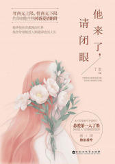 他来了，请闭眼(全集)霍建华、王凯领衔主演原著