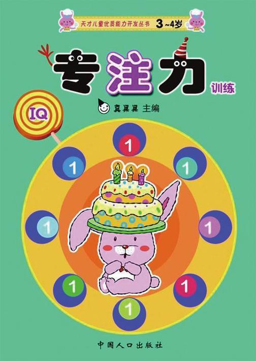 专注力训练1