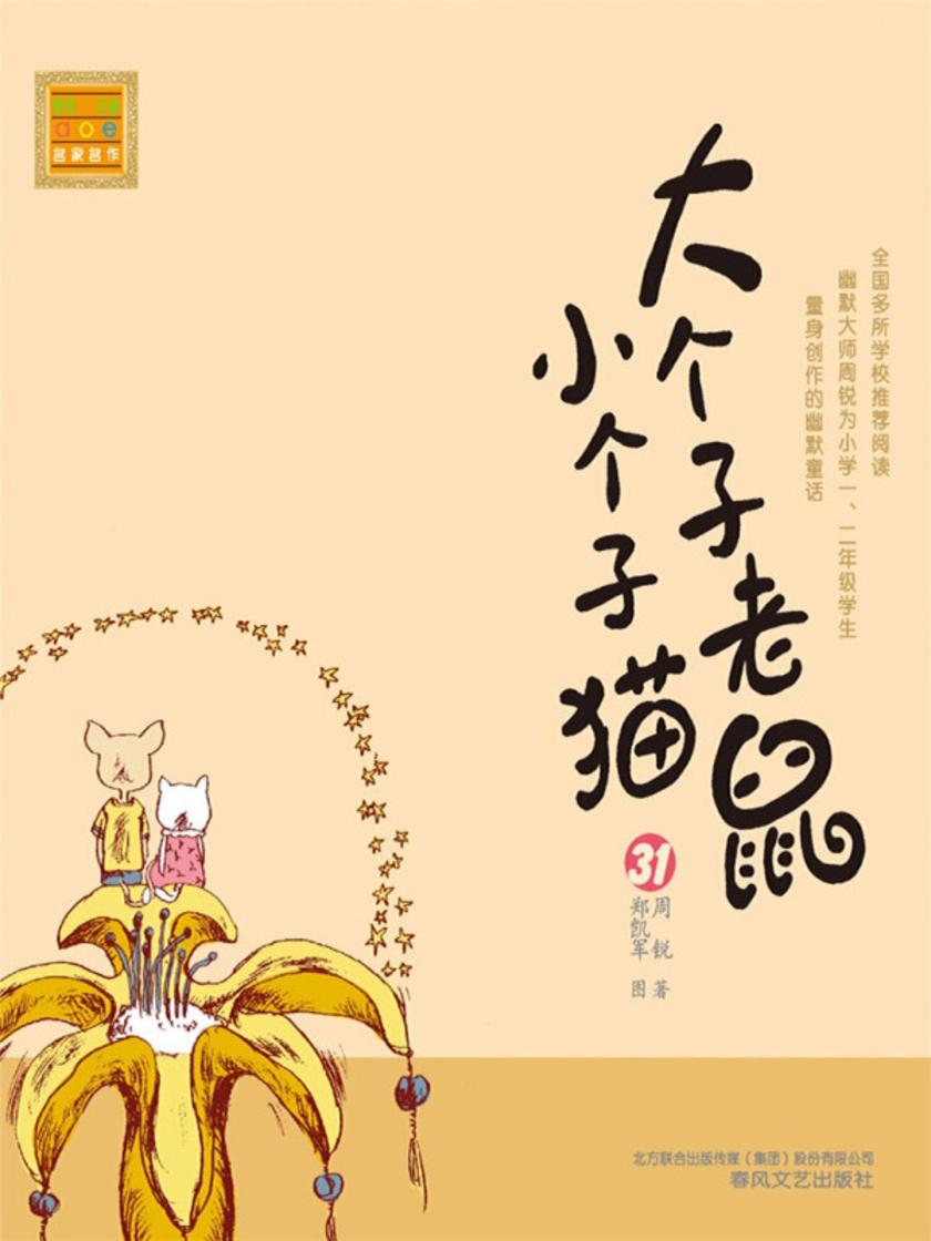 大个子老鼠小个子猫31